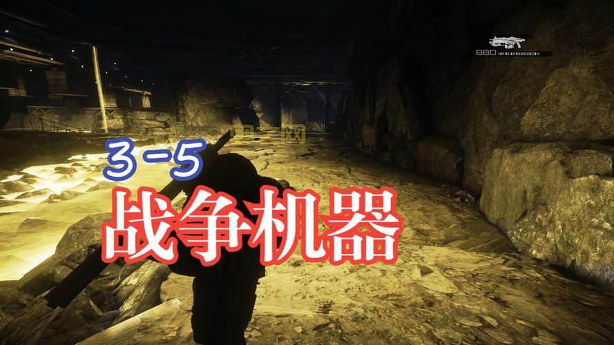 战争机器终极版