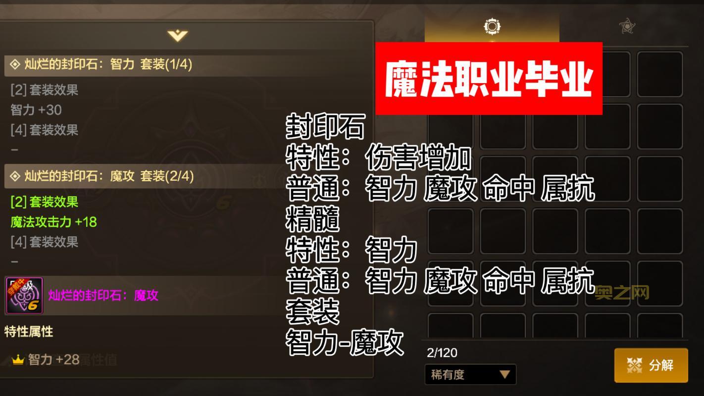 DNF魔法封印装备详解:属性加成与稀有装备获取攻略