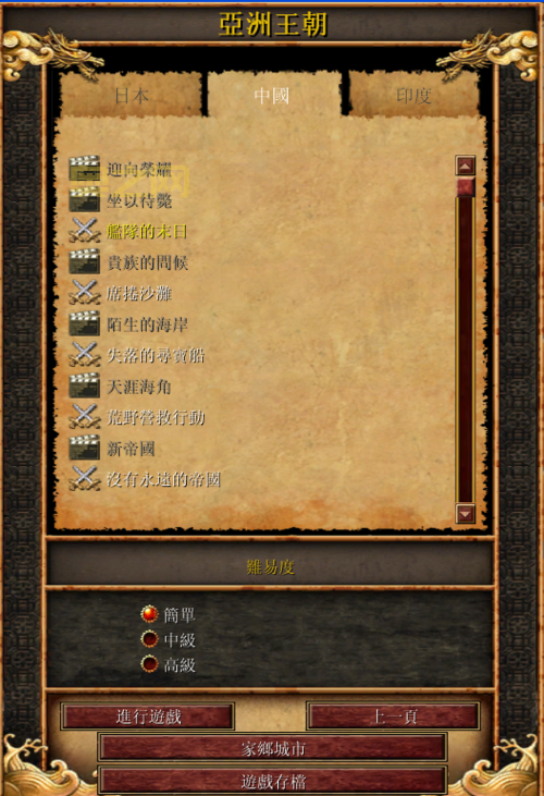 帝国时代亚洲王朝秘籍大全：快速发展与强力作弊码