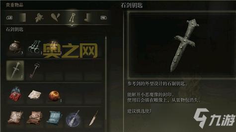 艾尔登法环石剑钥匙