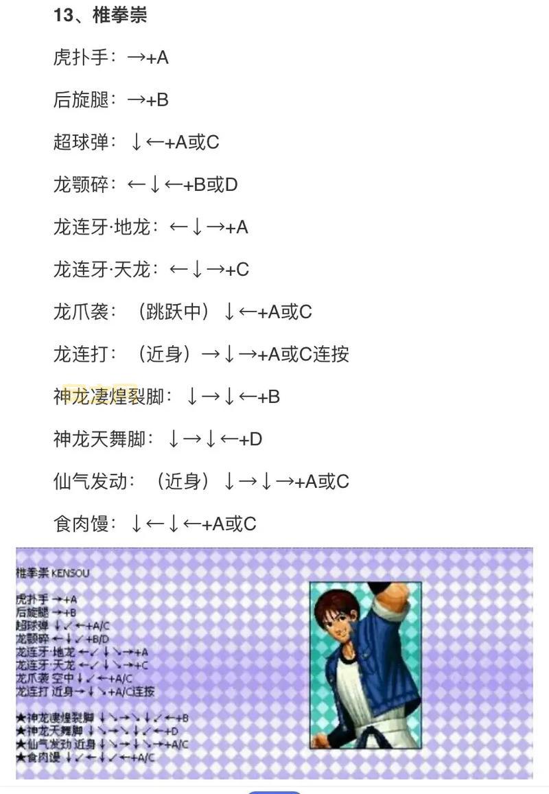 拳皇97出招表连招技巧，高手进阶必备攻略！