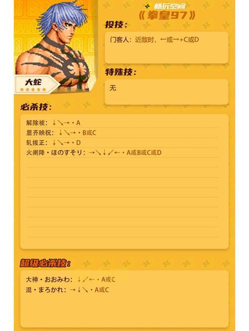 拳皇97出招表连招技巧，高手进阶必备攻略！