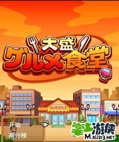 想知道吃货大食堂最贵的菜？这份攻略请收好！