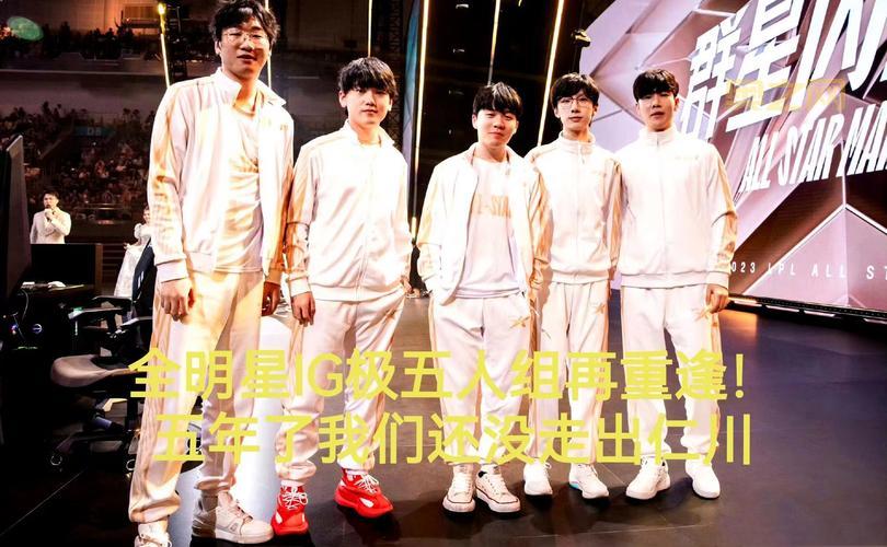 IG英雄联盟战队成员一览：最新阵容与队员简介