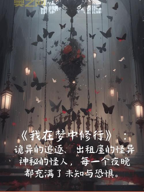 萌鬼街：揭秘梦中怪人的真实故事