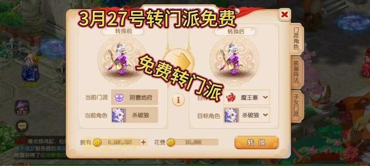 梦幻西游转门派有哪些限制？新手必看攻略！