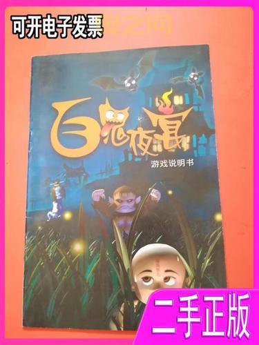 百鬼夜宴攻略怎么玩？新手必看入门教程来了！
