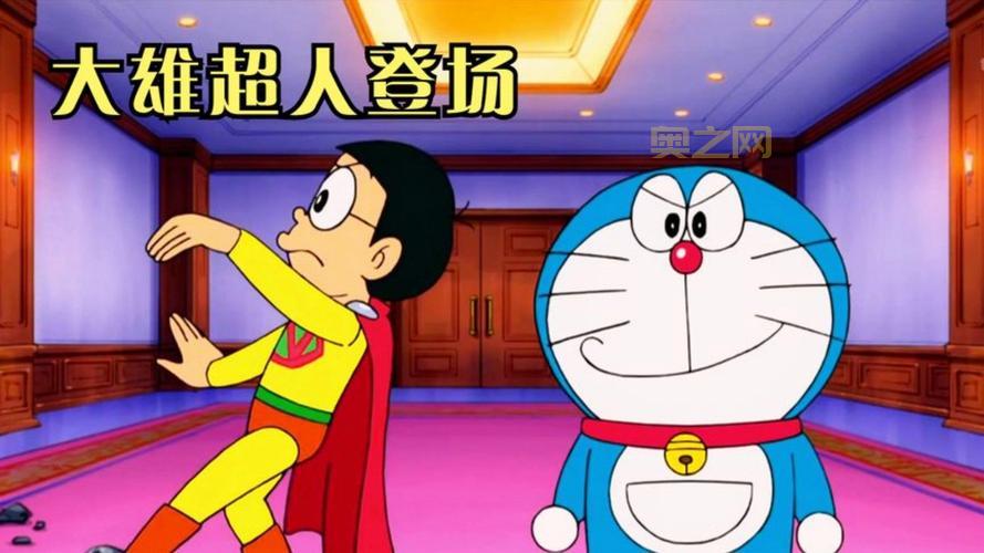 机器猫铁人兵团剧情详解：哆啦A梦与大雄拯救地球的挑战
