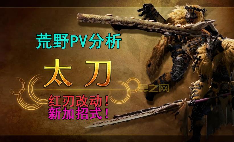 怪物猎人2g最强太刀推荐，新手开荒也能轻松通关！