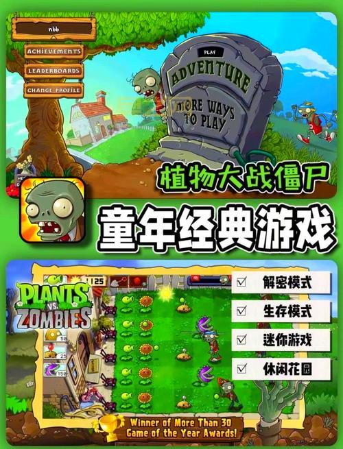 植物大战僵尸安卓版免费下载，点这里就能下载！