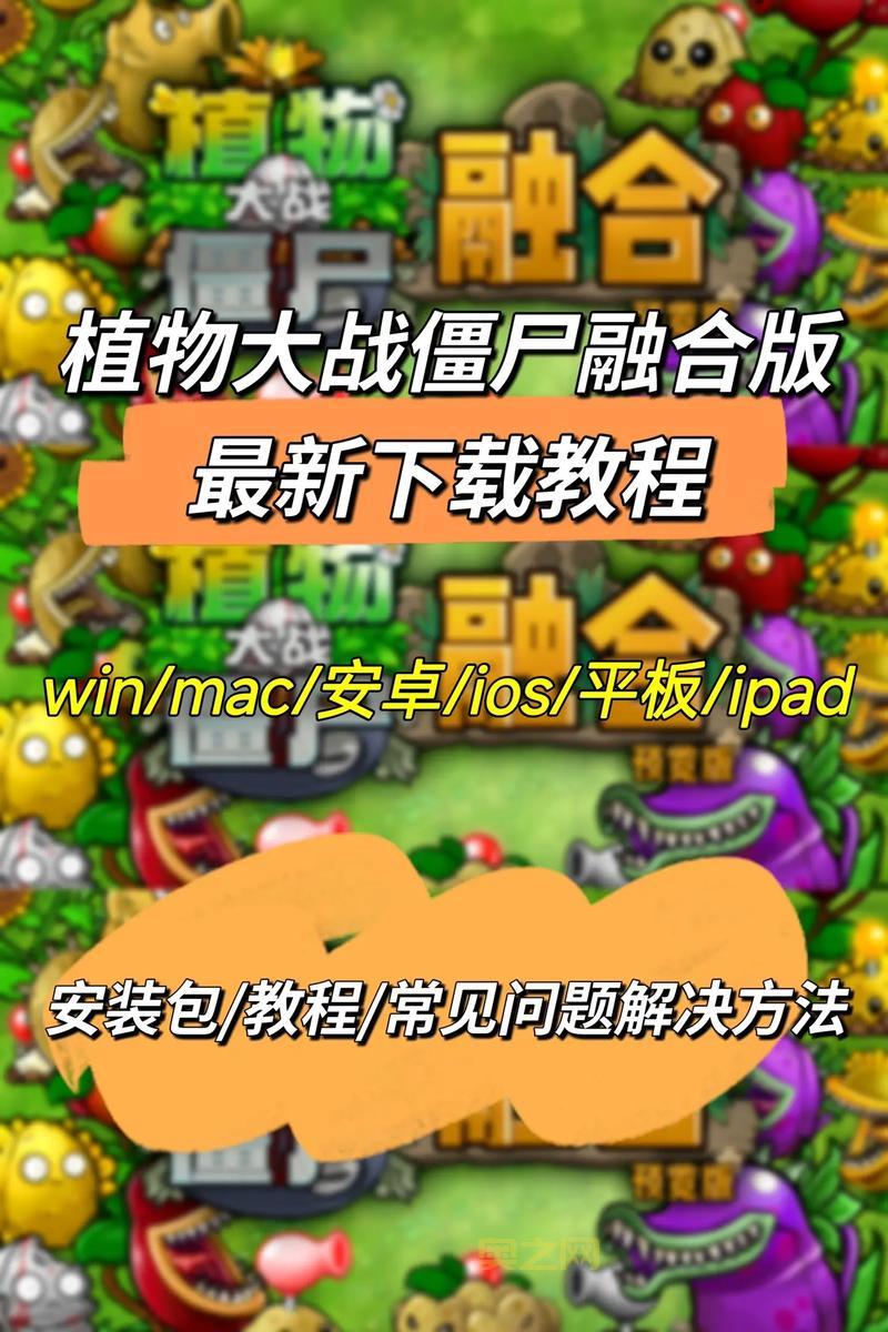 植物大战僵尸安卓版免费下载，点这里就能下载！