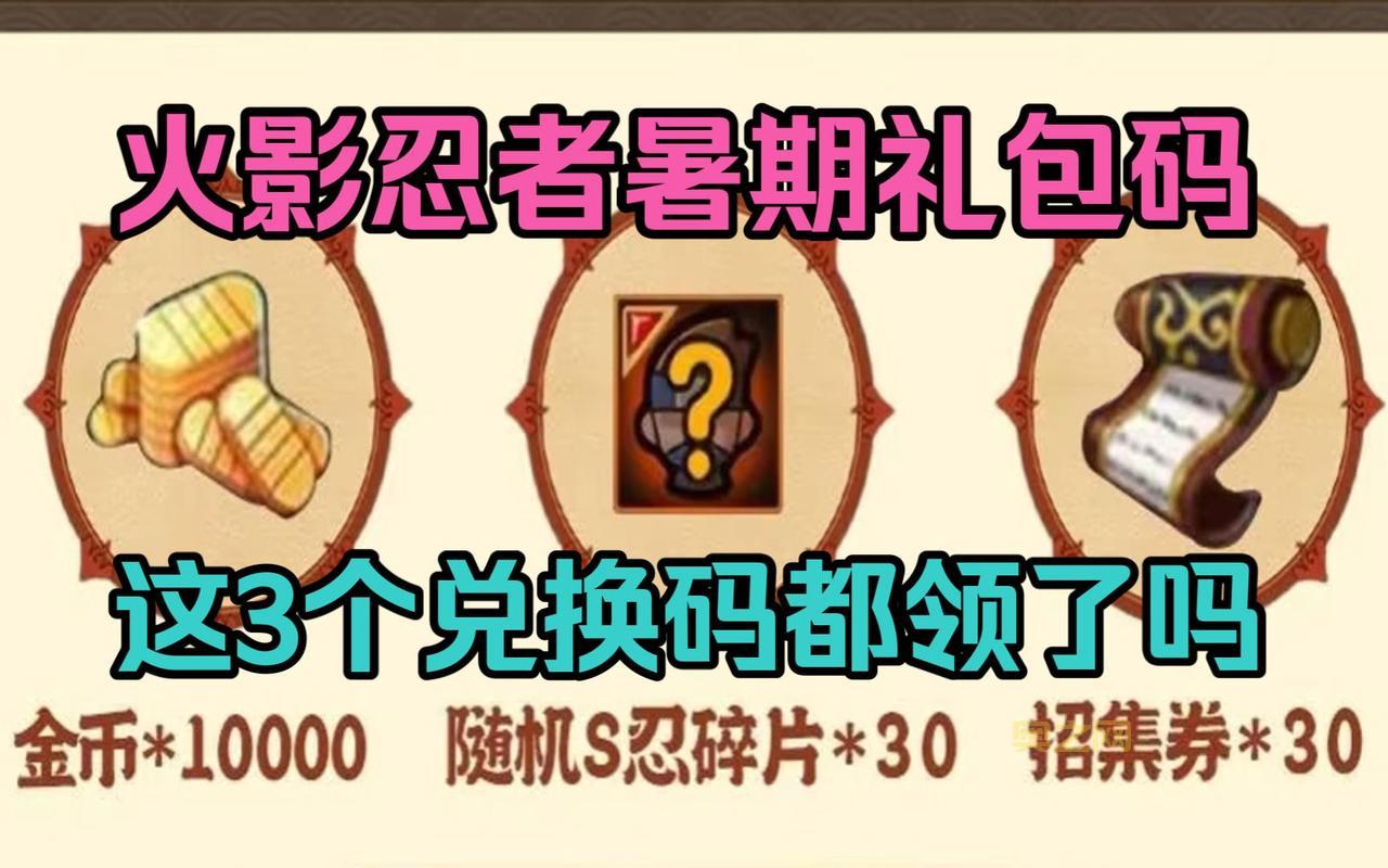 火影忍者究极冲击礼包码在哪领？福利获取指南！