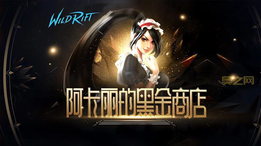 英雄联盟阿卡丽的神秘商店9月入口,2022年最新官方地址分享