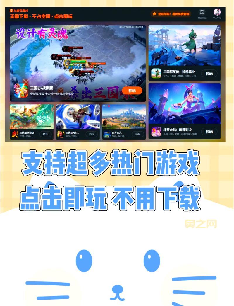 免费永久云游戏：网易、九游大厂出品，稳定流畅不卡顿！