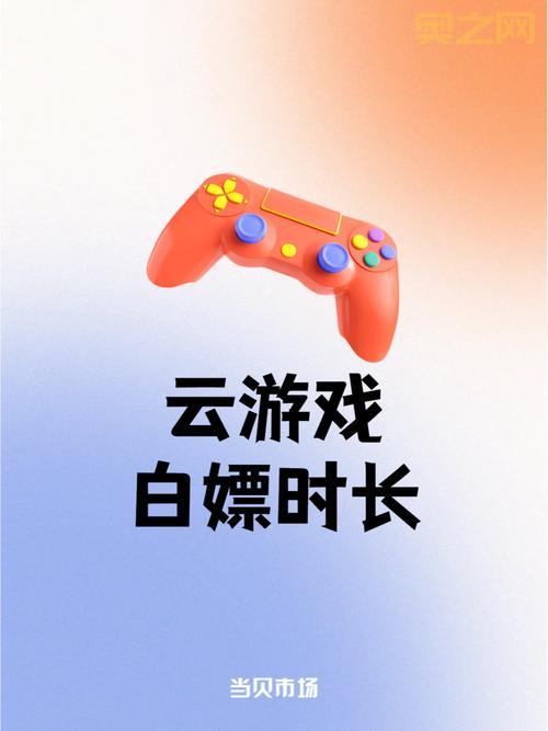 免费永久云游戏：网易、九游大厂出品，稳定流畅不卡顿！