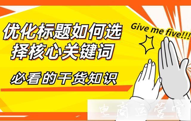 生成的标题必须包含核心关键词