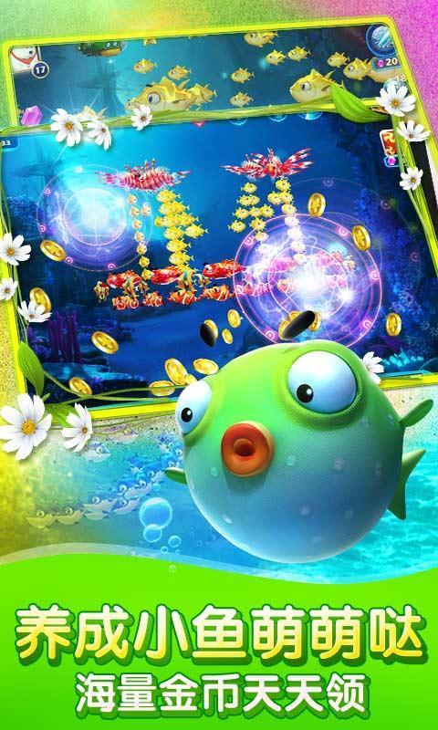 捕鱼达人3无限金币