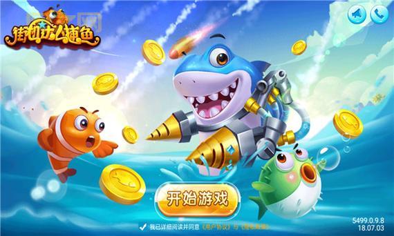 捕鱼达人3无限金币