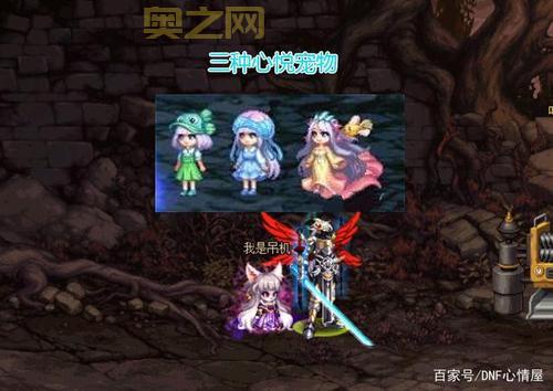 平民玩家看过来，dnf宠物怎么获得2020详解！