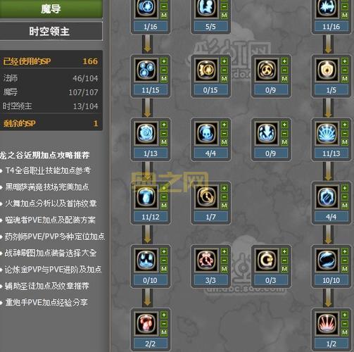 多玩龙之谷加点器使用指南：最适合玩家的加点方案