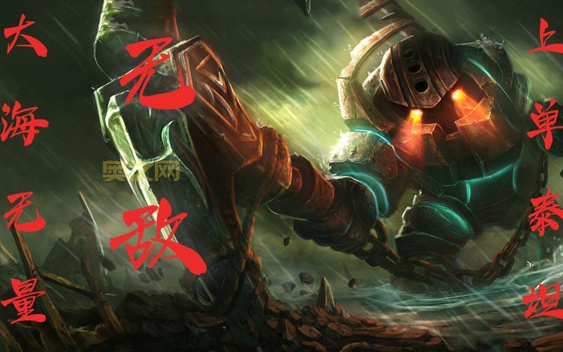 lol泰坦上单最强出装，学会这套，轻松打爆上路！