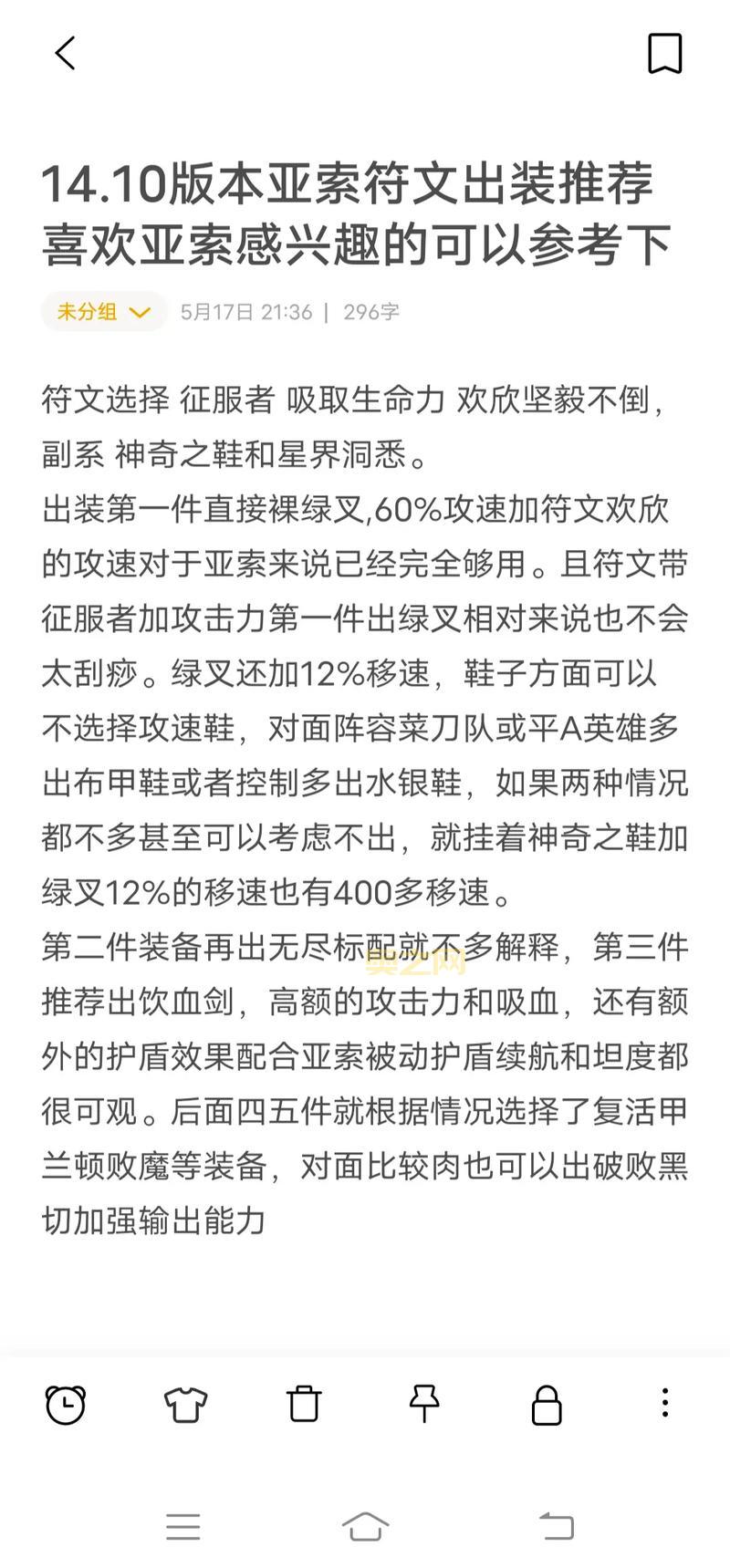 亚索出装解析：如何打造最强战士/刺客亚索