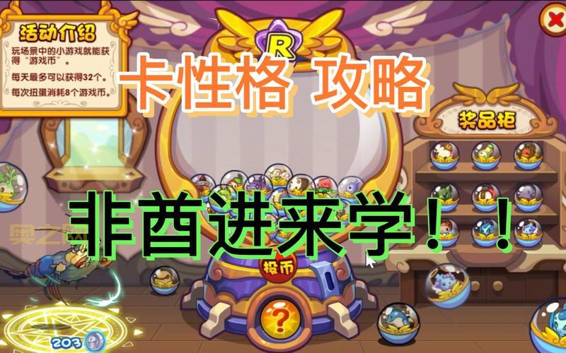 洛克王国小布石性格怎么选？大神教你选对性格！