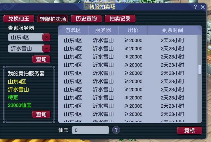 梦幻西游转区查询结果怎么看？详细解读转区信息！