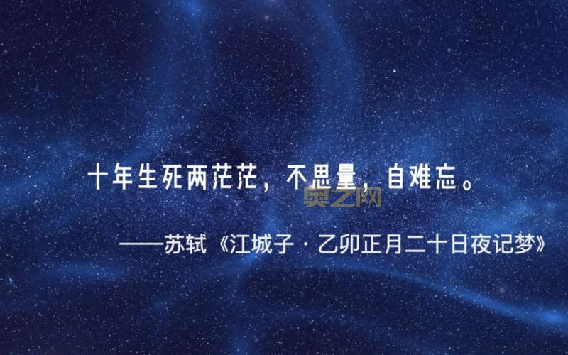 “不思量自难忘”究竟表达了什么含义？情感解析