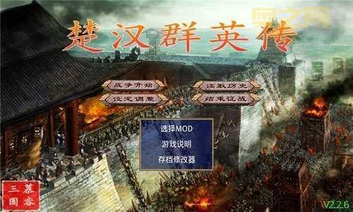 寻找单机游戏三国志下载？这个版本超好玩！