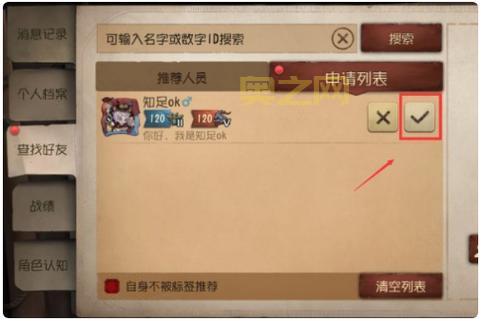 第五人格怎么加好友?详细步骤教你轻松添加好友