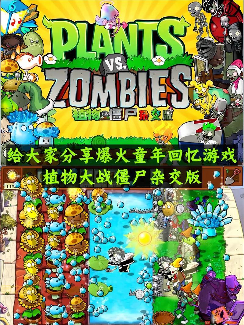 植物大战僵尸游戏版最新版本，新增植物僵尸大揭秘！