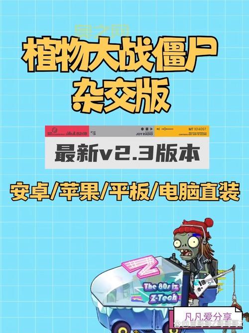 植物大战僵尸游戏版最新版本，新增植物僵尸大揭秘！