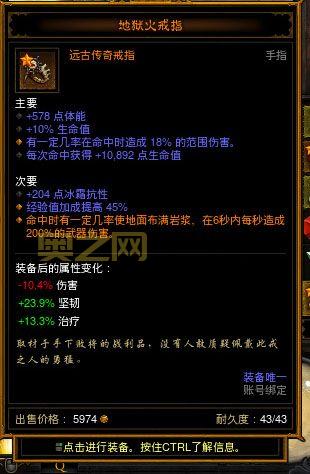 地狱火护符和地狱火戒指如何搭配？搭配攻略详解！