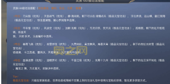 地狱火护符和地狱火戒指如何搭配？搭配攻略详解！