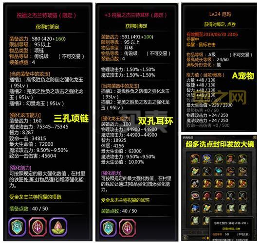 地狱火护符和地狱火戒指如何搭配？搭配攻略详解！