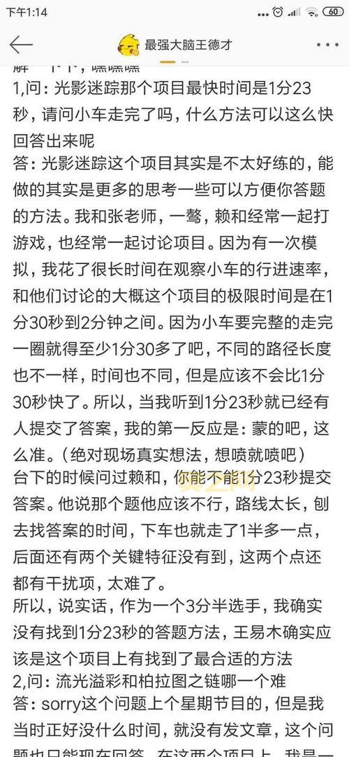 最强大脑游戏答案是什么？看完这篇文章就明白！