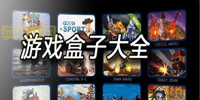 最新单机游戏盒子大全:一个APP玩遍所有经典单机游戏