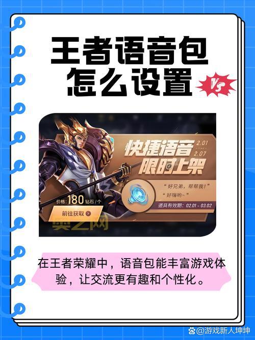 王者荣耀语音包在哪里设置李小龙?方法很简单!