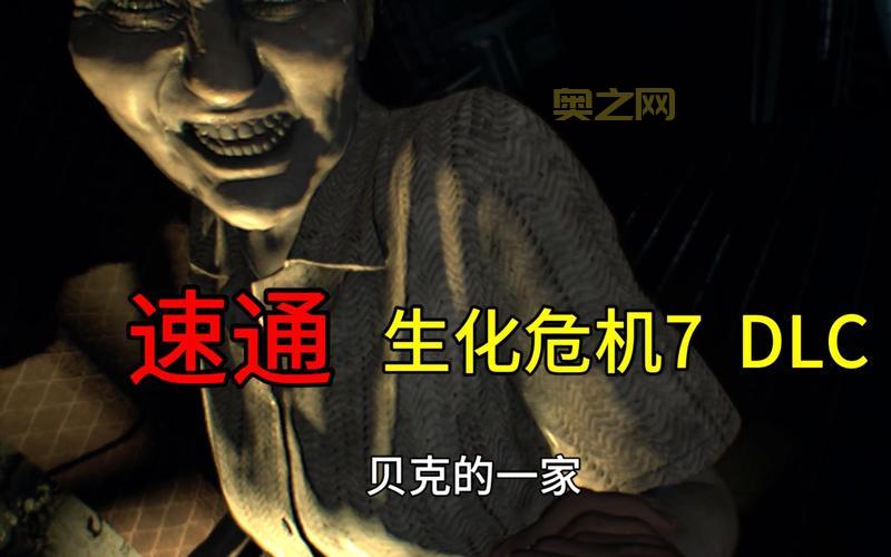生化危机7dlc好玩吗?老玩家给你详细分析!