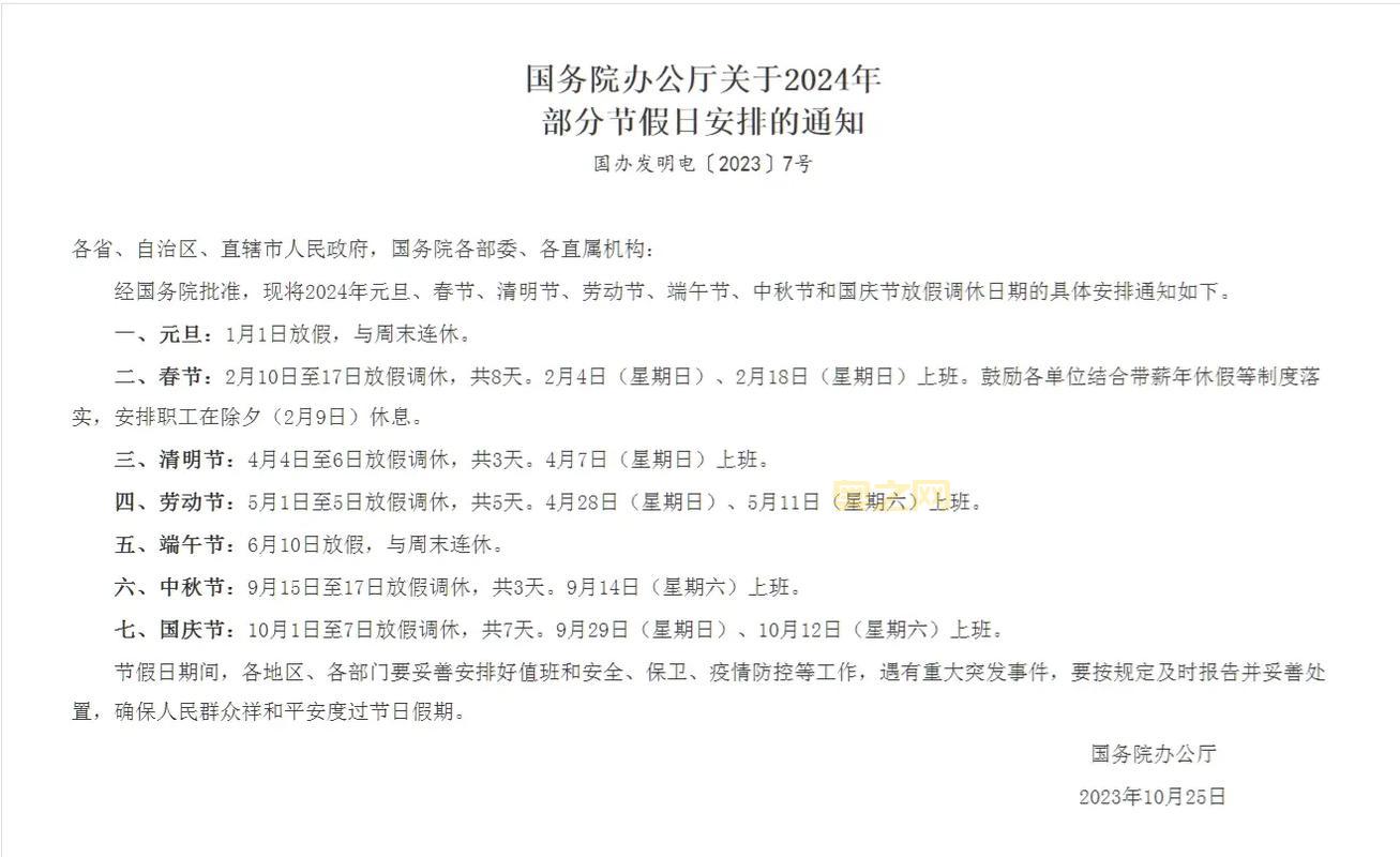 未成年打游戏要调休：2024假期限玩新规解析