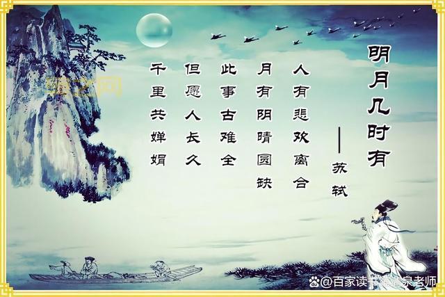 水调歌头·明月几时有全诗赏析：解读苏轼的中秋情怀