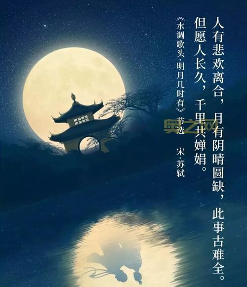 水调歌头·明月几时有全诗赏析：解读苏轼的中秋情怀