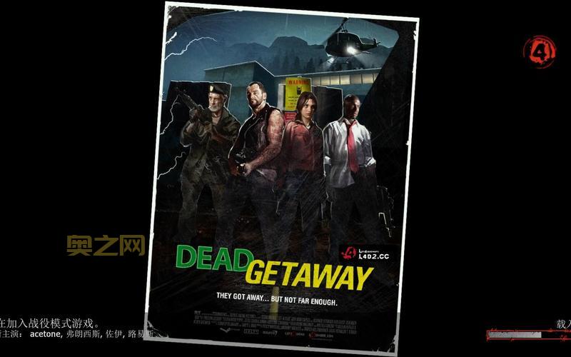 求生之路2的结局是什么？主角们都死了吗？