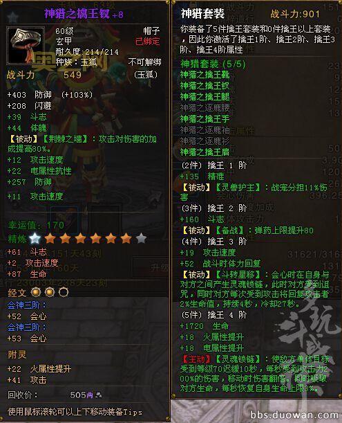 斗战神装备附灵攻略:提升属性的最佳方法