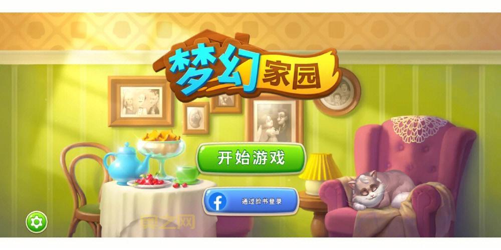 梦幻家园无限星攻略，教你轻松解锁家具！