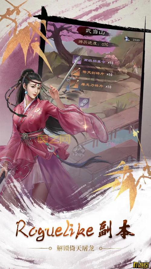 体验倚天屠龙记2022的江湖纷争与武林传奇