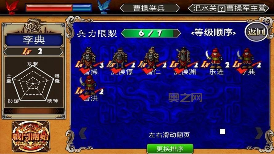 三国曹操传攻略大全:顶级技巧与兵种搭配指南