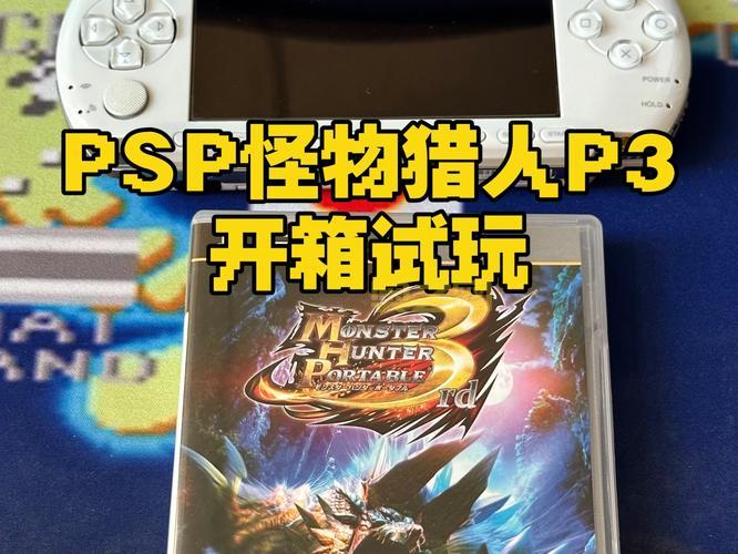 psp怪物猎人3攻略难不难？新手也能轻松通关！