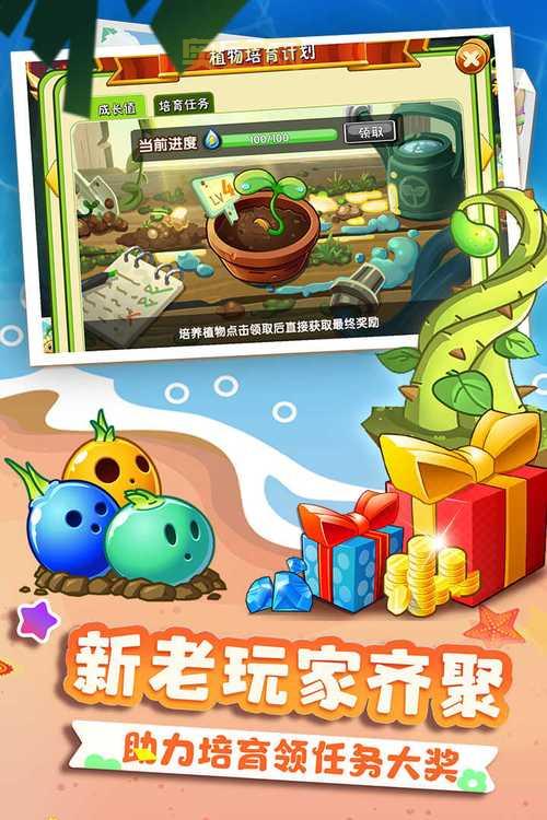 植物大战僵尸2免费内购版怎么下？新手攻略！